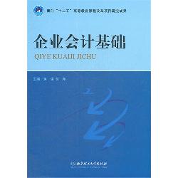企业会计基础