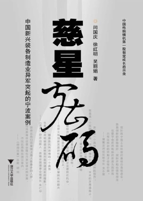 慈星密码——中国新兴