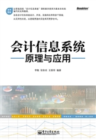 会计信息系统原理与应