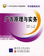 广告原理与实务