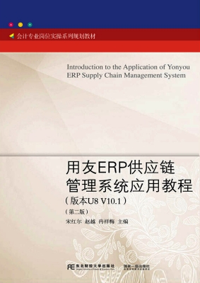 用友ERP供应链管理系