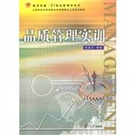 品质管理实训