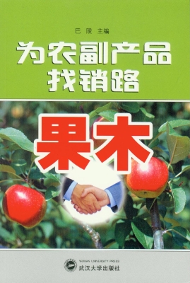 为农副产品找销路——