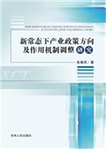 新常态下产业政策方向
