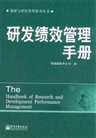 研发绩效管理手册