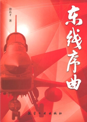 东线序曲