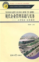 现代企业管理基础与实