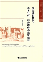 国际税收竞争