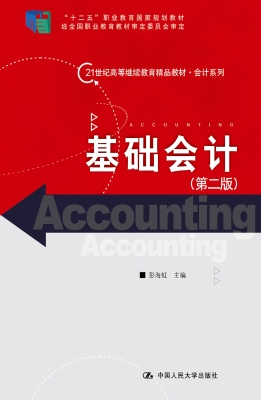 基础会计
