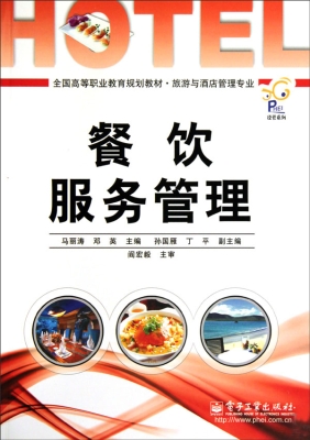 餐饮服务管理