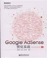 Google Adsense优化实