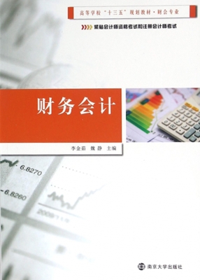 财务会计