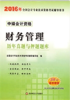 财务管理历年真题与押