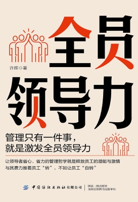 全员领导力