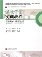 保险营销实训教程