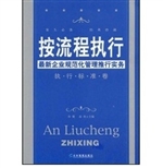 按流程执行