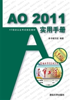AO 2011实用手册