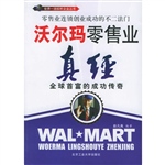 沃尔玛零售业真经