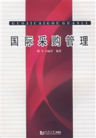 国际采购管理