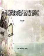 国际原油价格波动与我