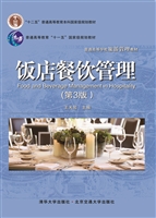 饭店餐饮管理