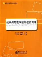 健康保险医学基础技能