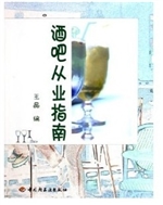 酒吧从业指南