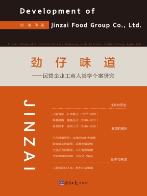 劲仔味道——民营企业
