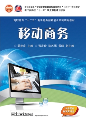 移动商务