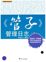 《管子》管理日志