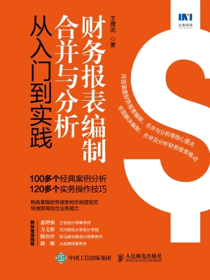 财务报表编制、合并与