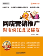 网店营销推广——淘宝