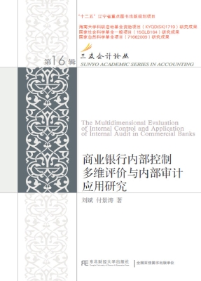 商业银行内部控制多维
