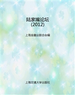 陆家嘴论坛（2012）
