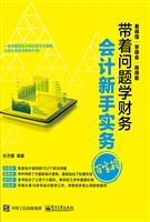 会计新手实务百宝箱