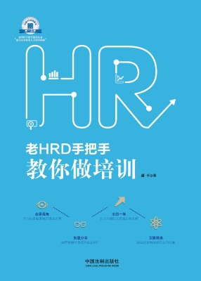 老HRD手把手教你做培