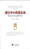 浙江中小民营企业转型