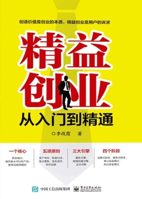 精益创业从入门到精通