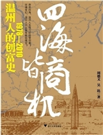 四海皆商机——温州人