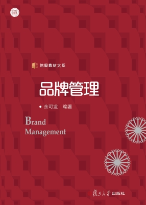 品牌管理