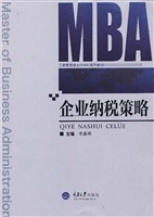 企业纳税策略