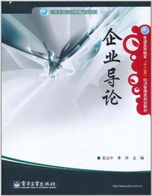 企业导论
