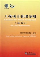 工程项目管理导则