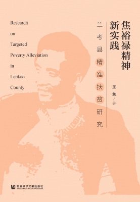 焦裕禄精神新实践：兰考