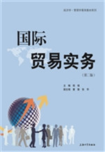 国际贸易实务