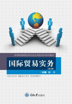 国际贸易实务