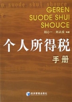 个人所得税手册