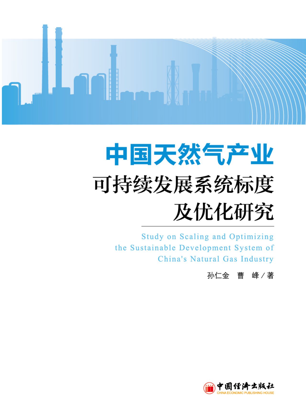 中国天然气产业可持续