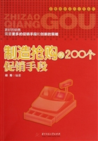 制造抢购的200个促销