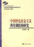 中国特色社会主义所有